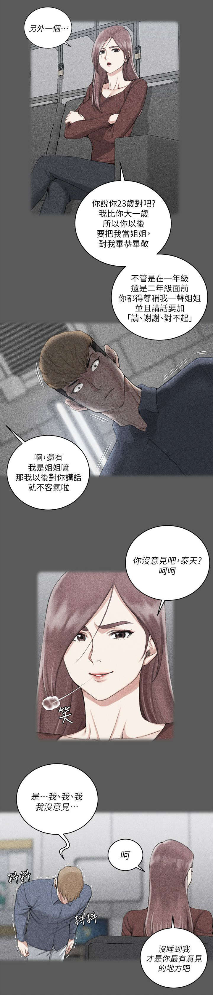 第48话 闺蜜群4