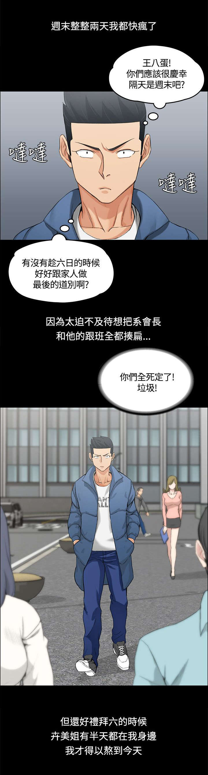 第11话 垃圾学长9