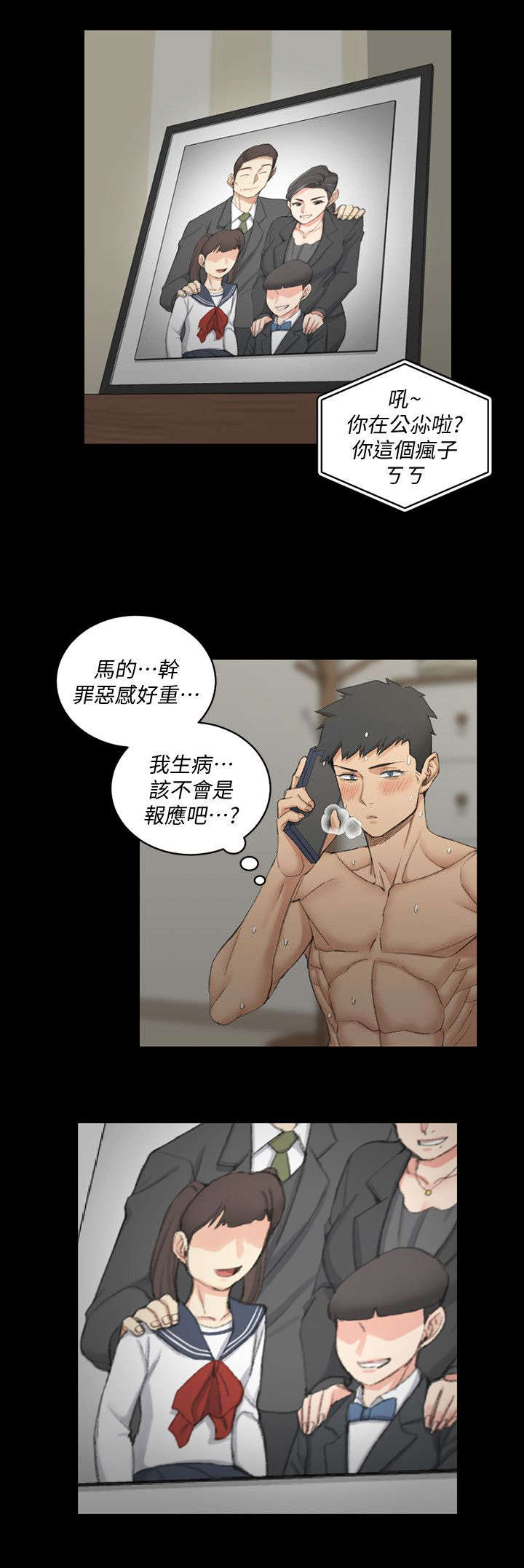 第59话 真的疯了1