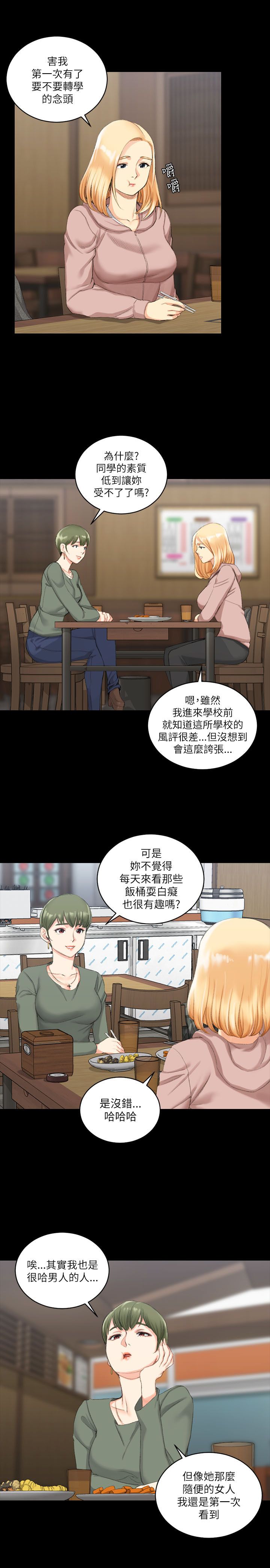 第39话 学长1