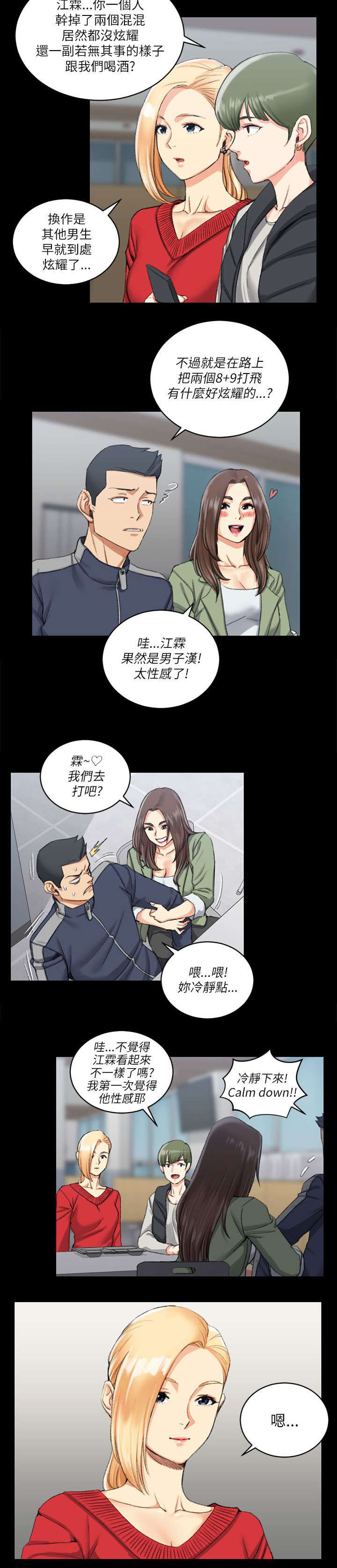 第44话 脸书红人3