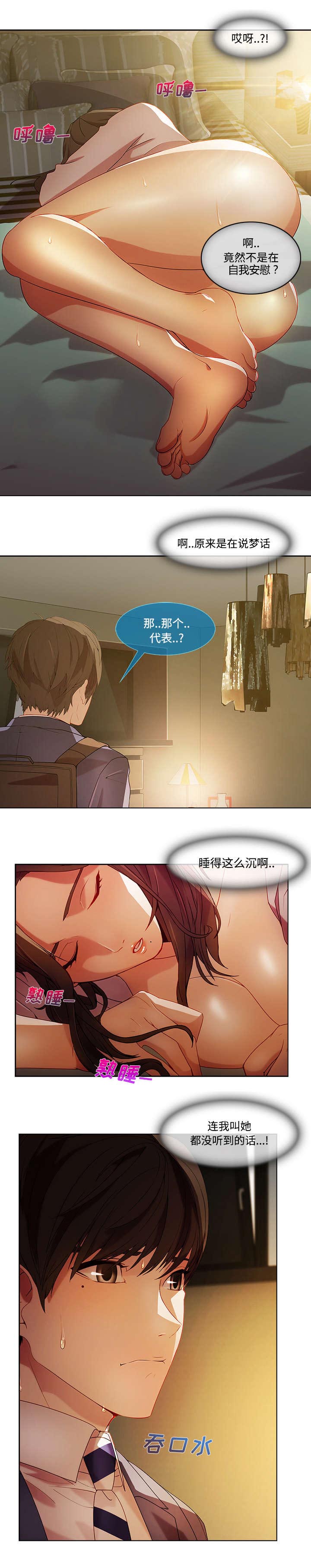 第36话 睡美人0