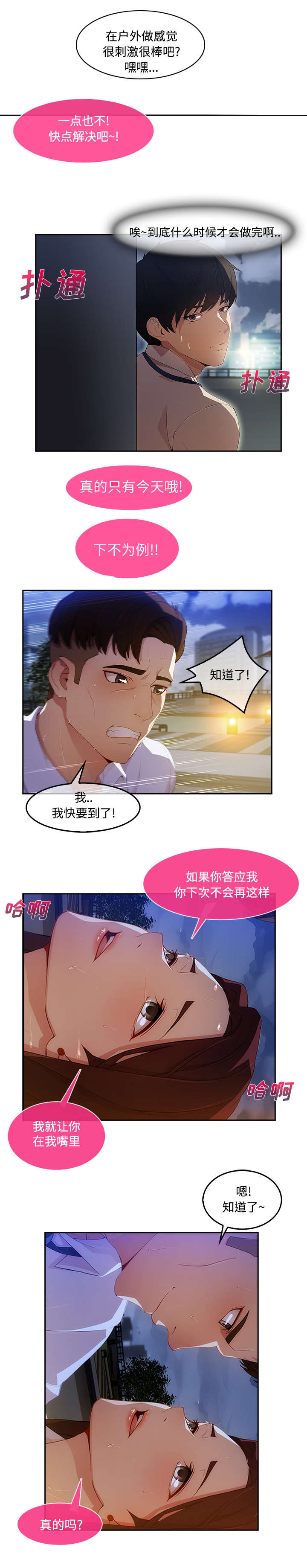 第29话 还要我怎样4