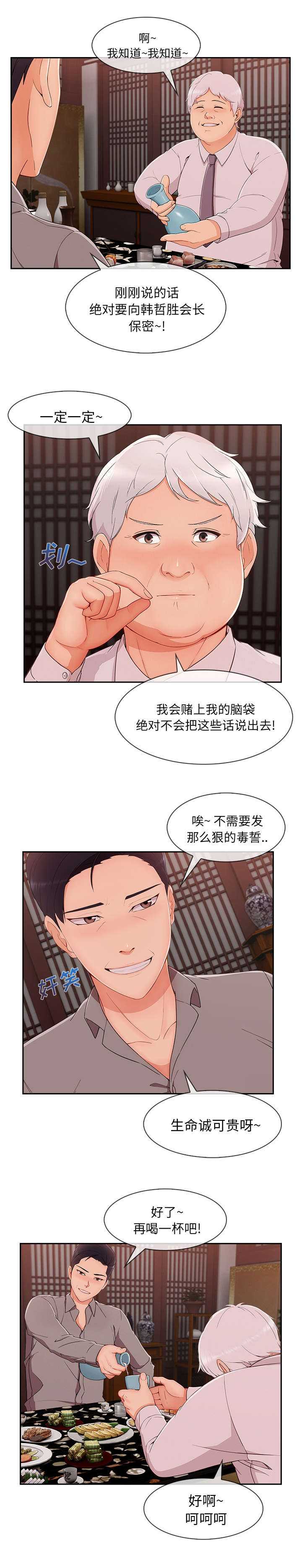 第87话 贪心的老家伙6