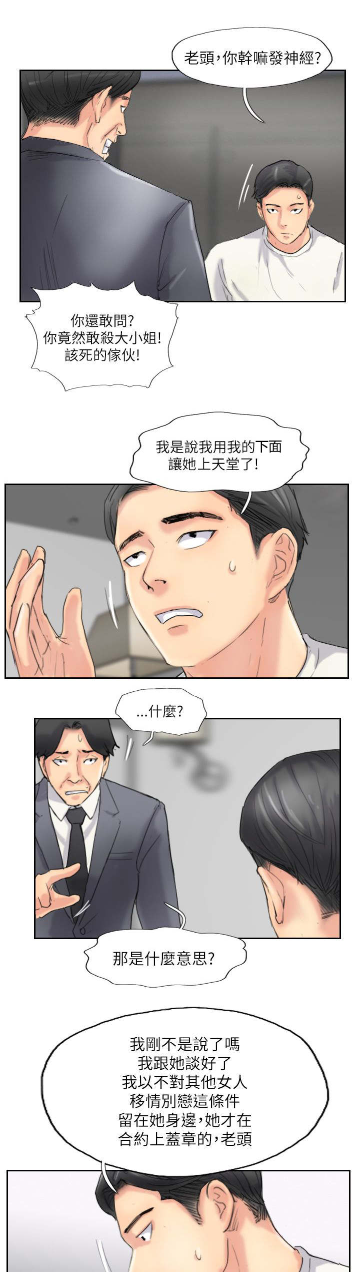 第87话 上了天堂9