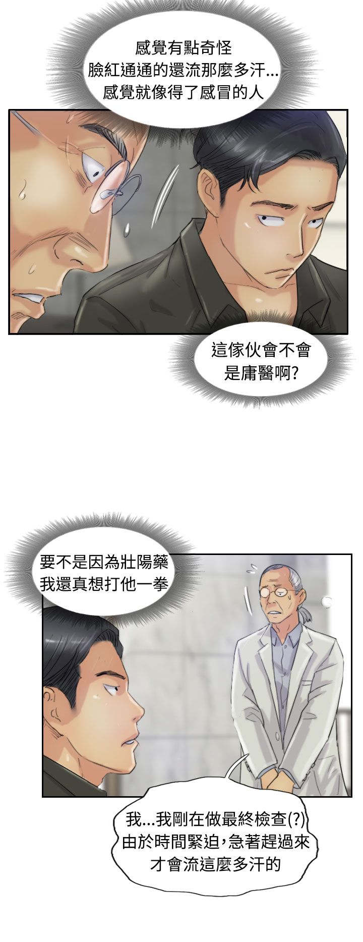 第36话 变色的药剂10