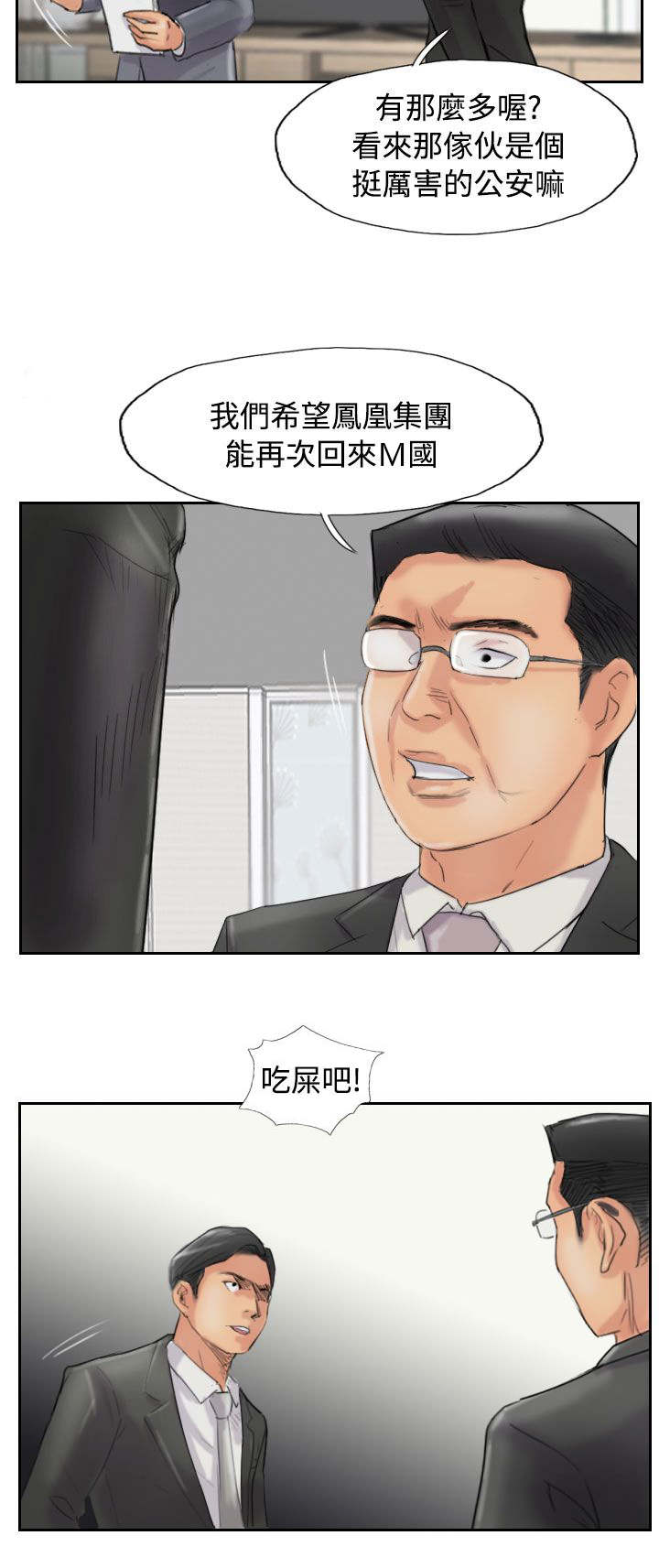 第83话 外交部7