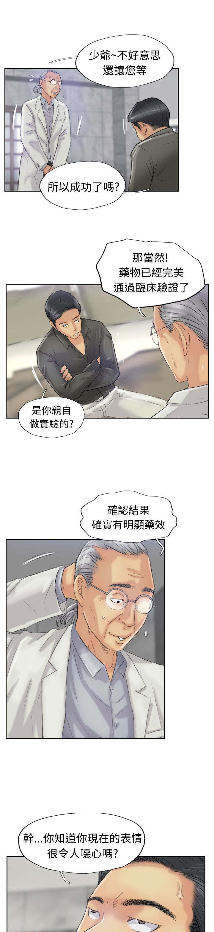 第36话 变色的药剂11