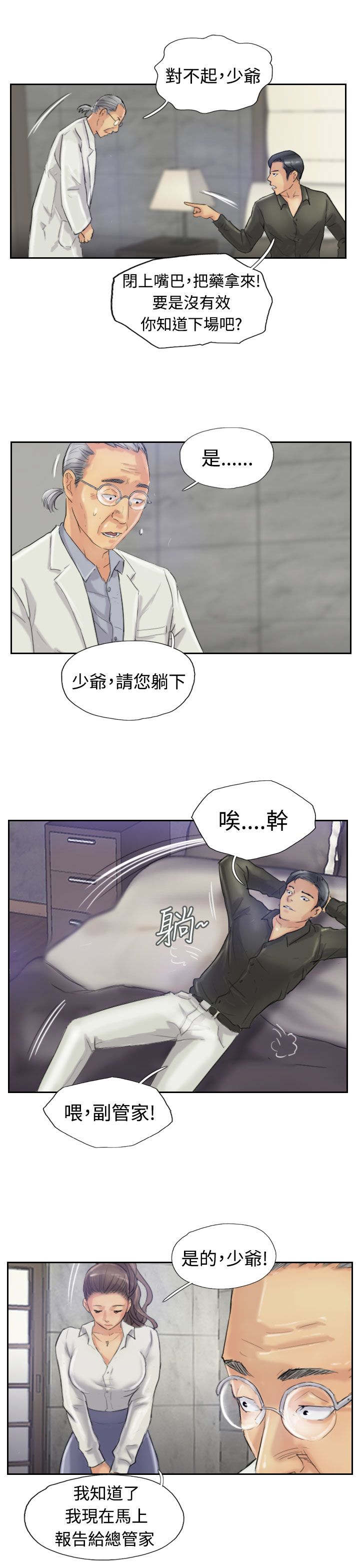 第36话 变色的药剂13