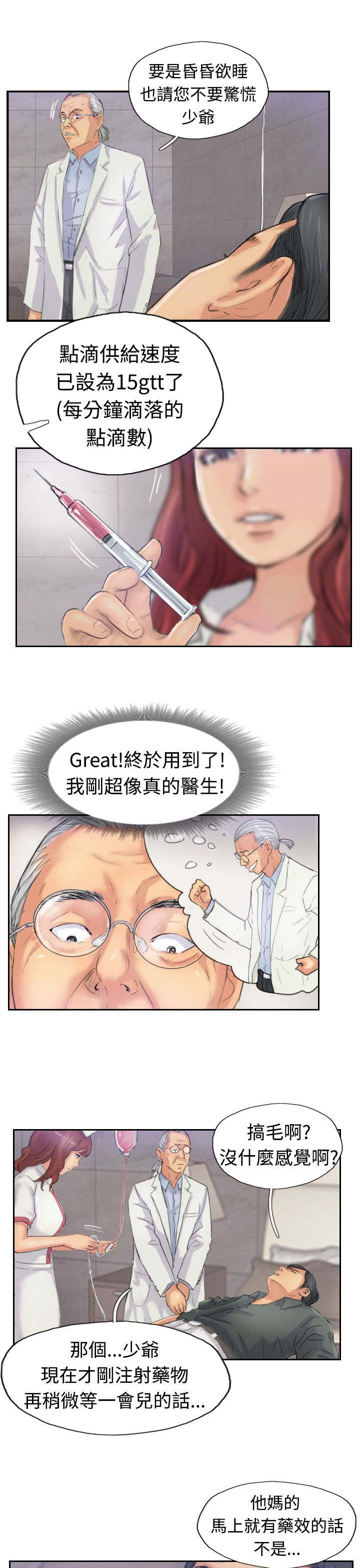 第37话 诡异的变化4