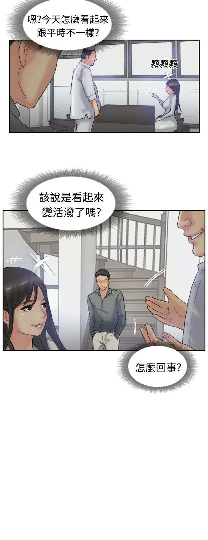 第35话 奇怪的妹妹3