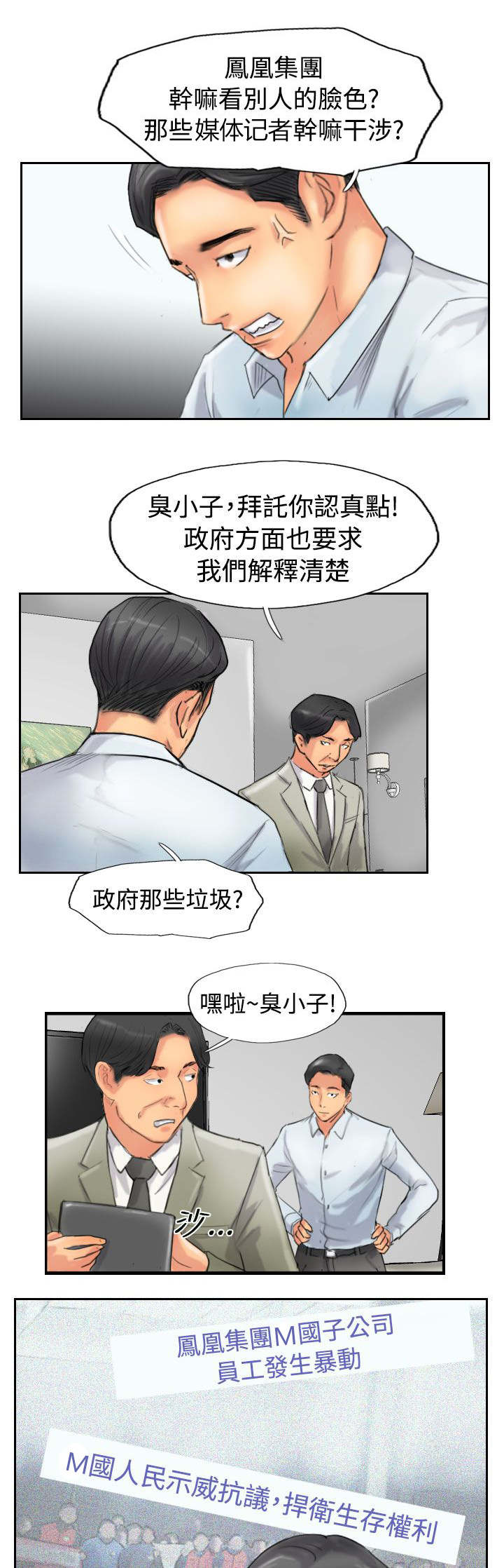 第76话 记者会12