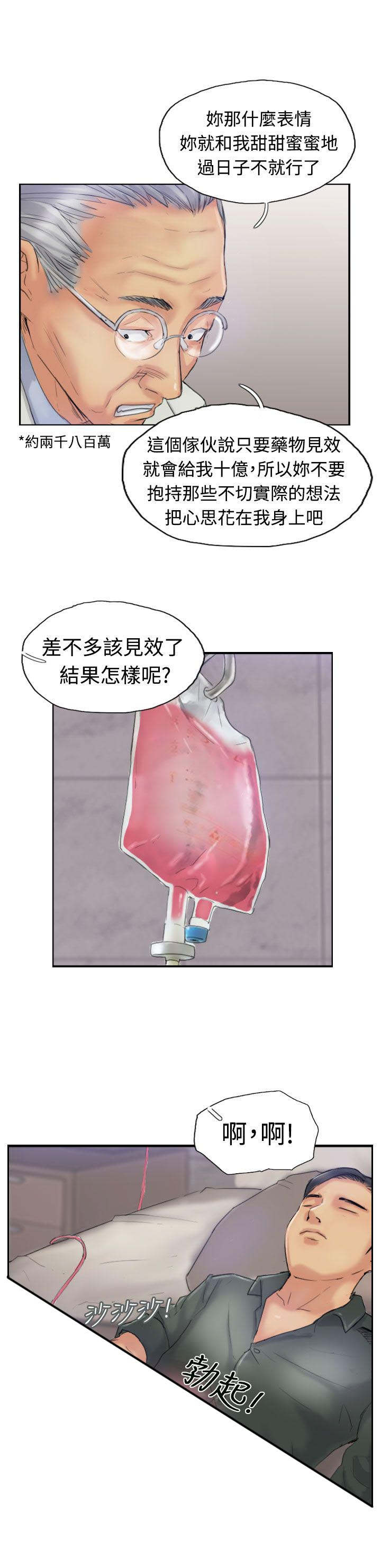 第37话 诡异的变化8