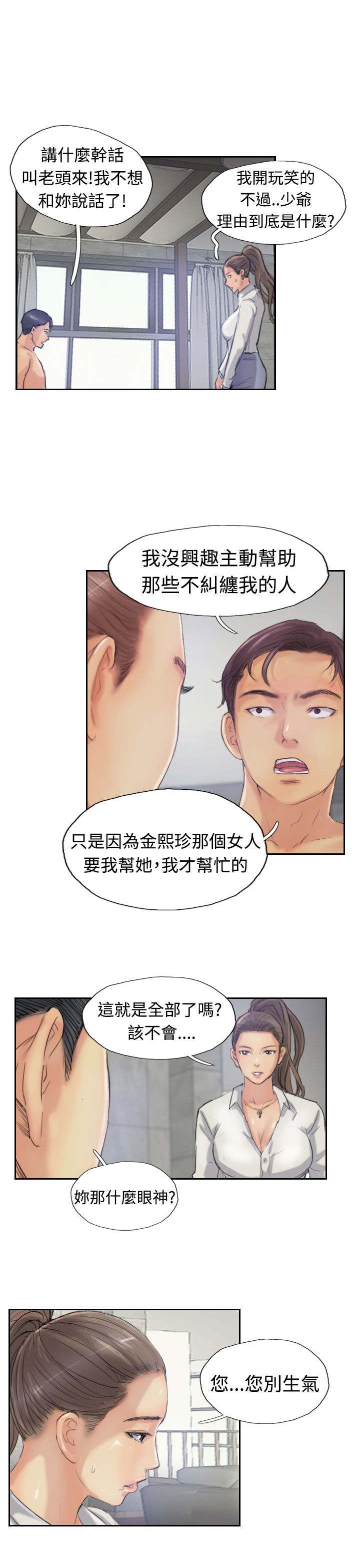 第35话 奇怪的妹妹0