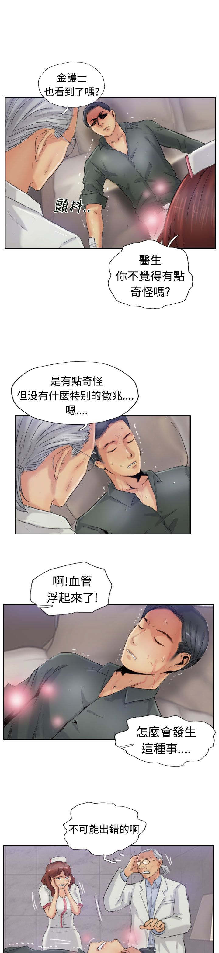 第37话 诡异的变化10