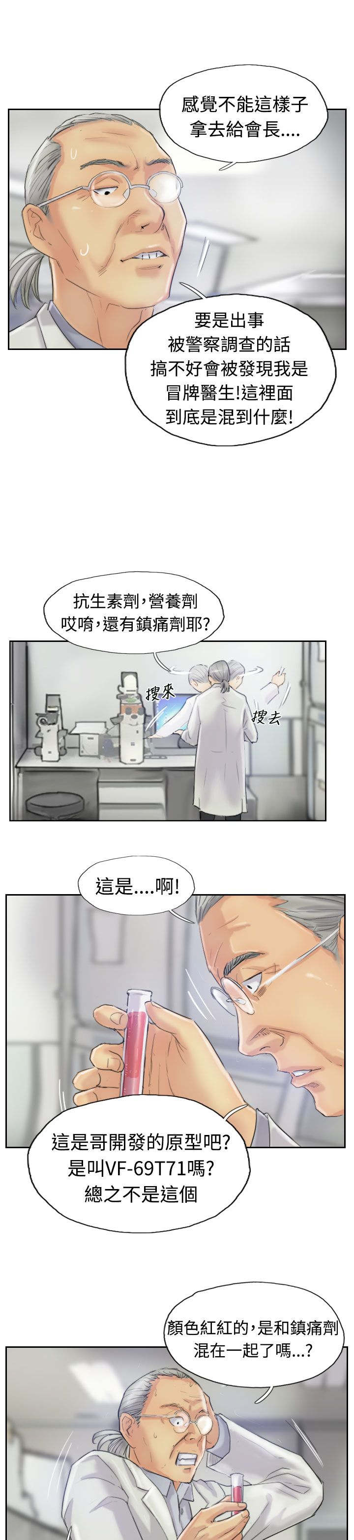 第36话 变色的药剂3