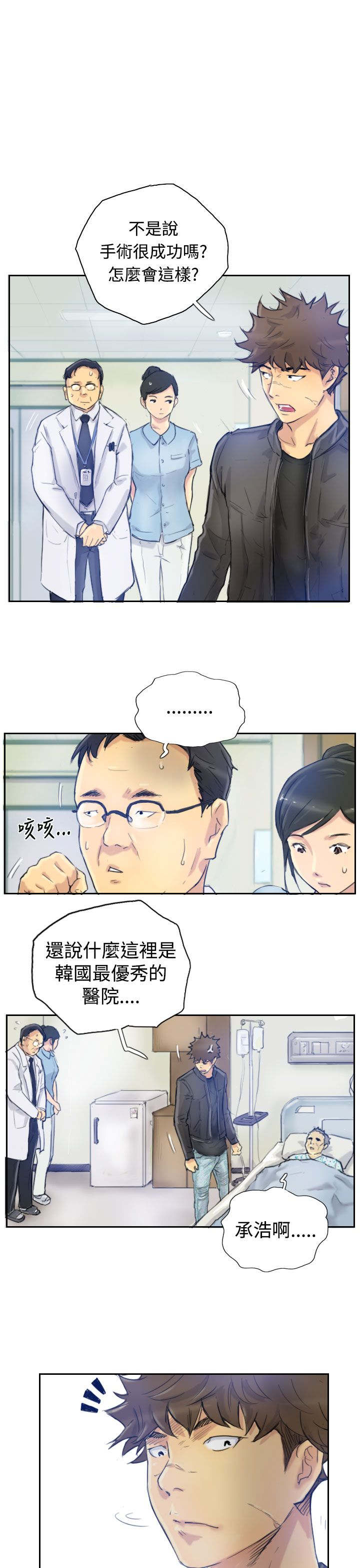 第3话 父亲的忠告2