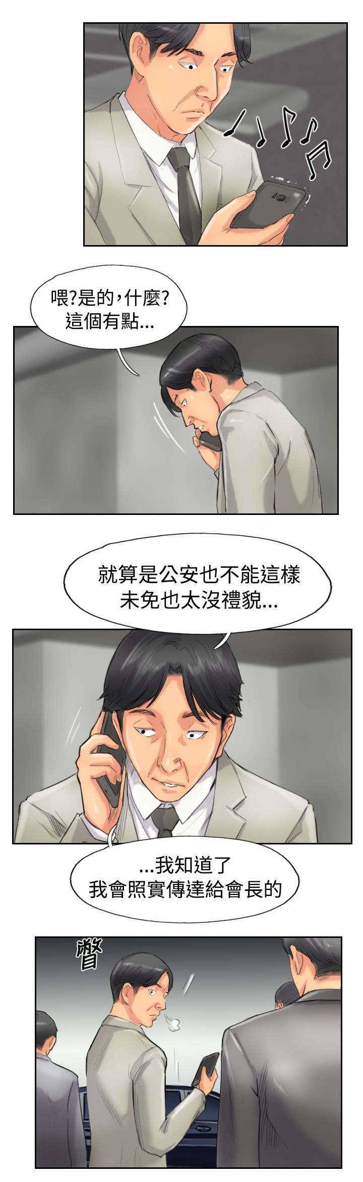 第76话 记者会18