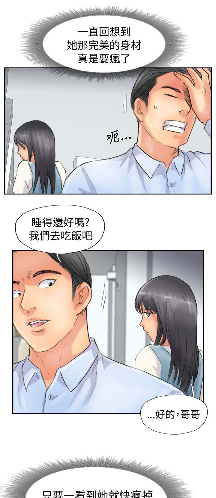 第75话 隐晦的危机9