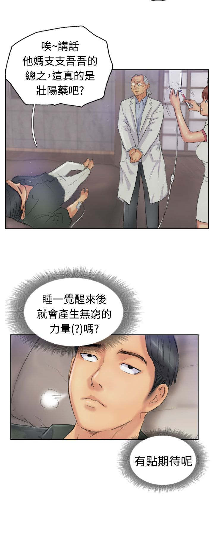 第37话 诡异的变化3