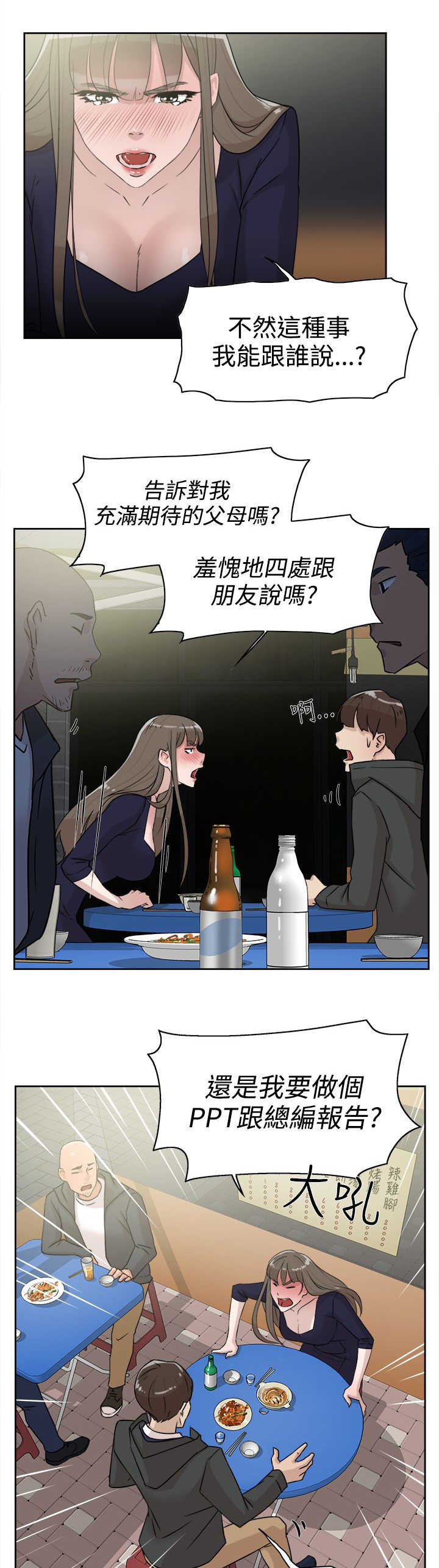 第43话 酒话9