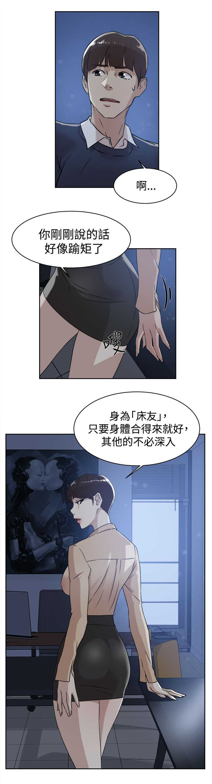 第46话 别想那么多0