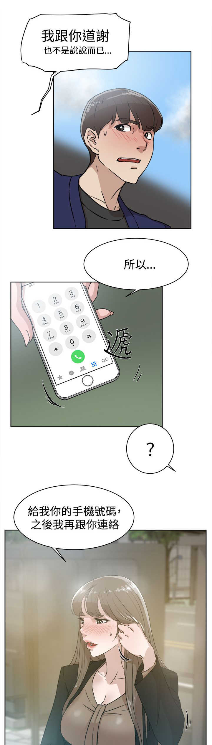 第47话 吃晚餐7