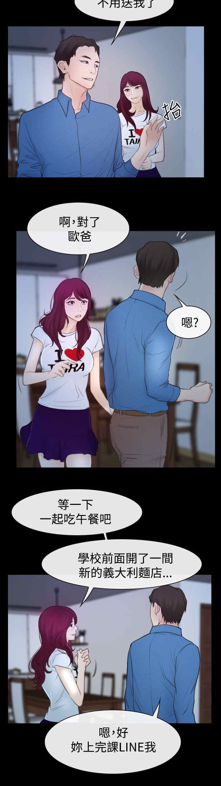 第69话 新婚夫妇2