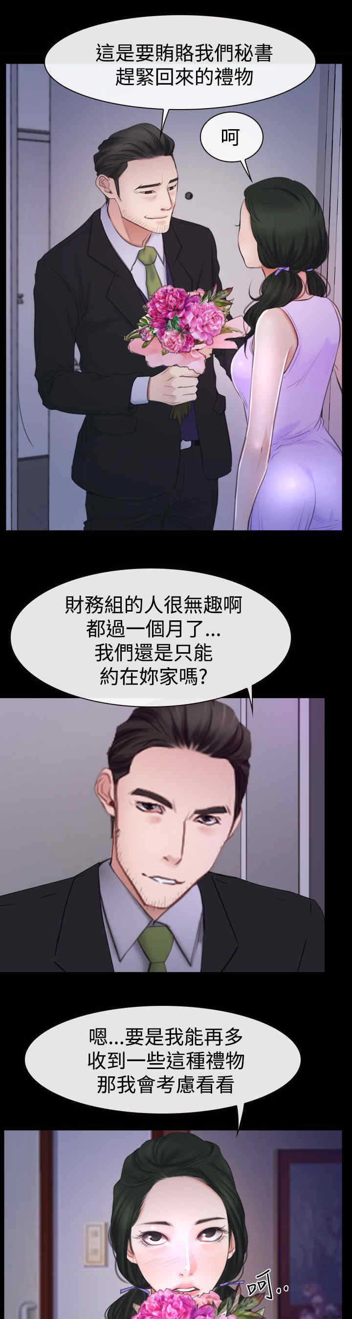 第66话 消消气12