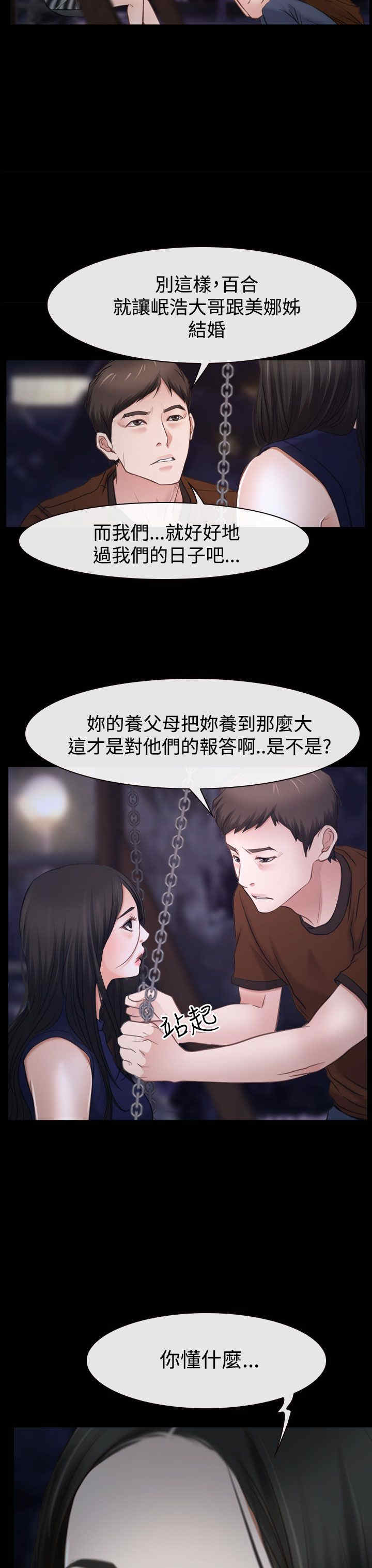 第50话 欺骗1