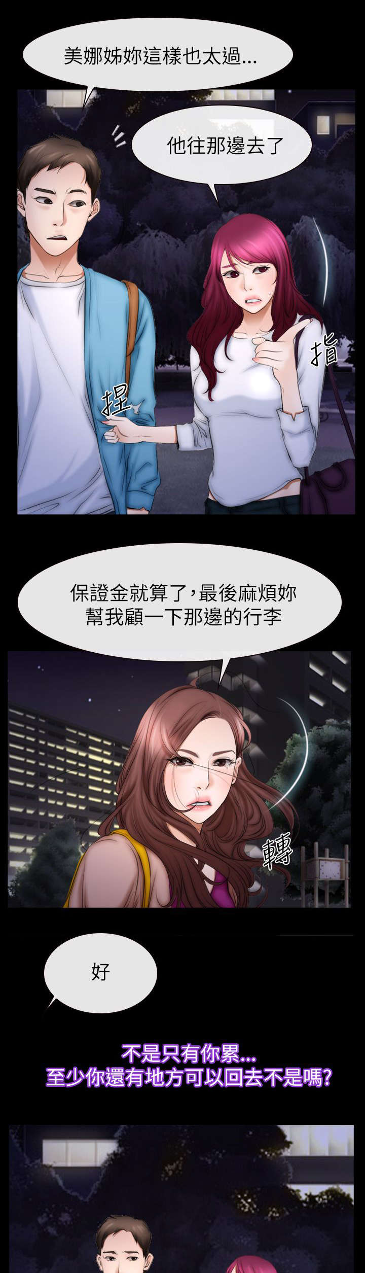 第88话 想回去的地方18