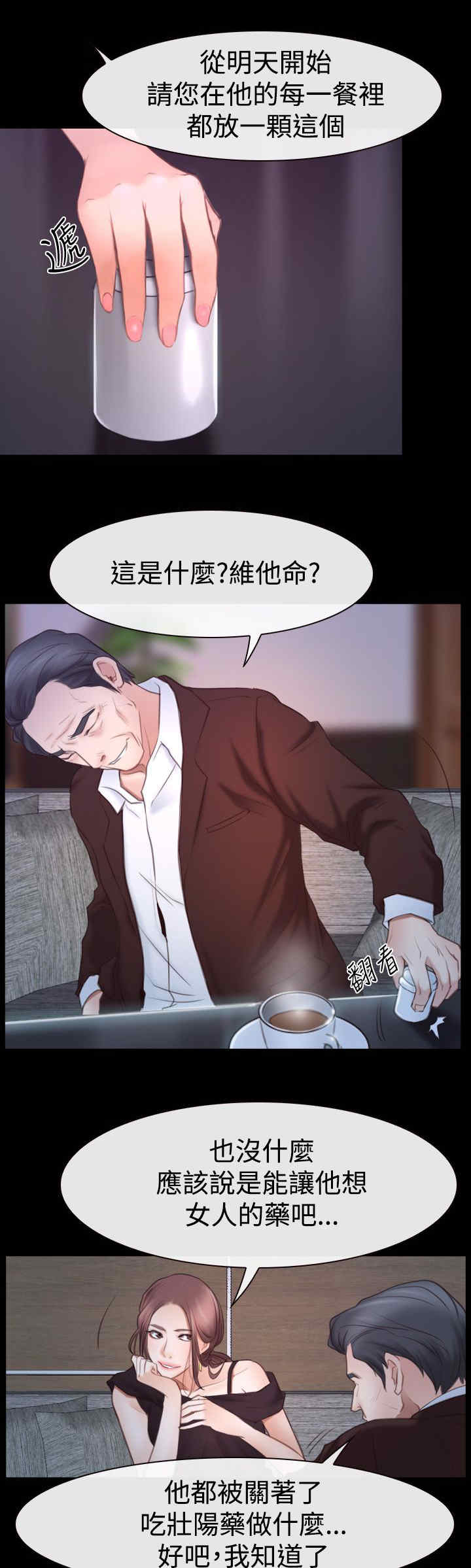 第61话 不择手段4