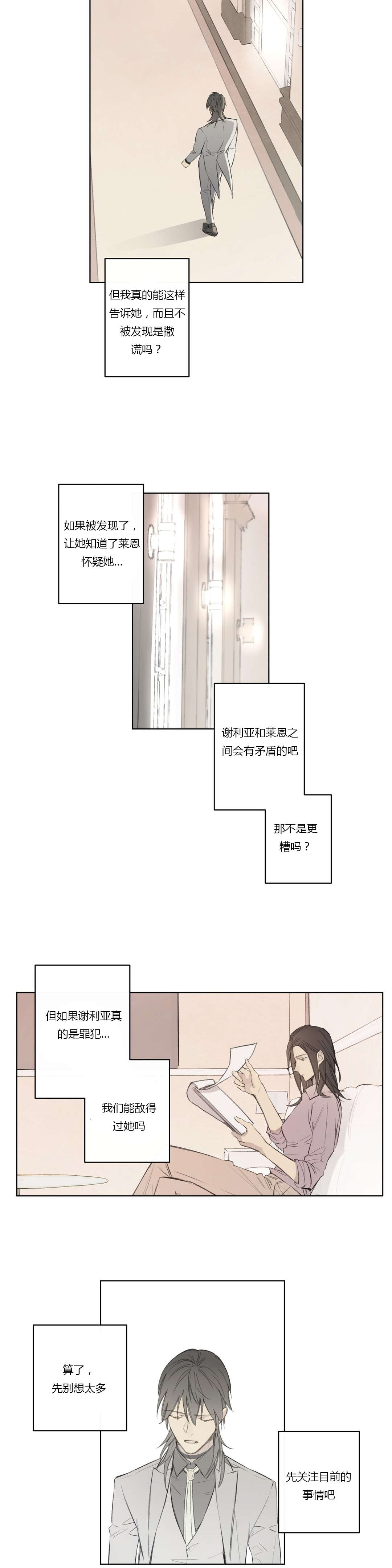 第61话 怀疑有内鬼17