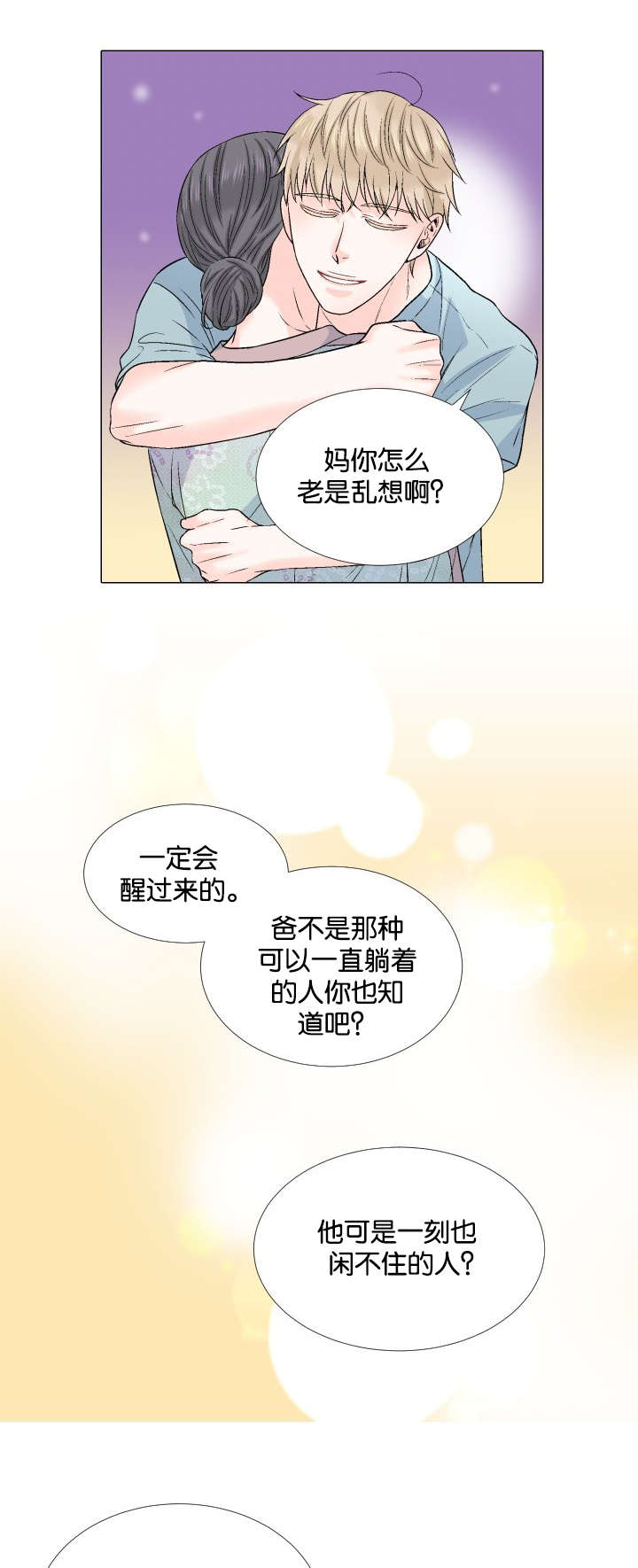 第45话 别让我说谎6