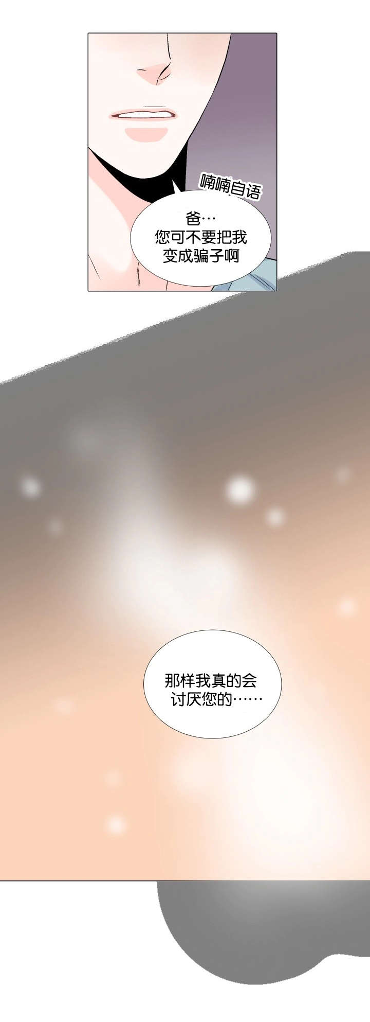 第45话 别让我说谎14