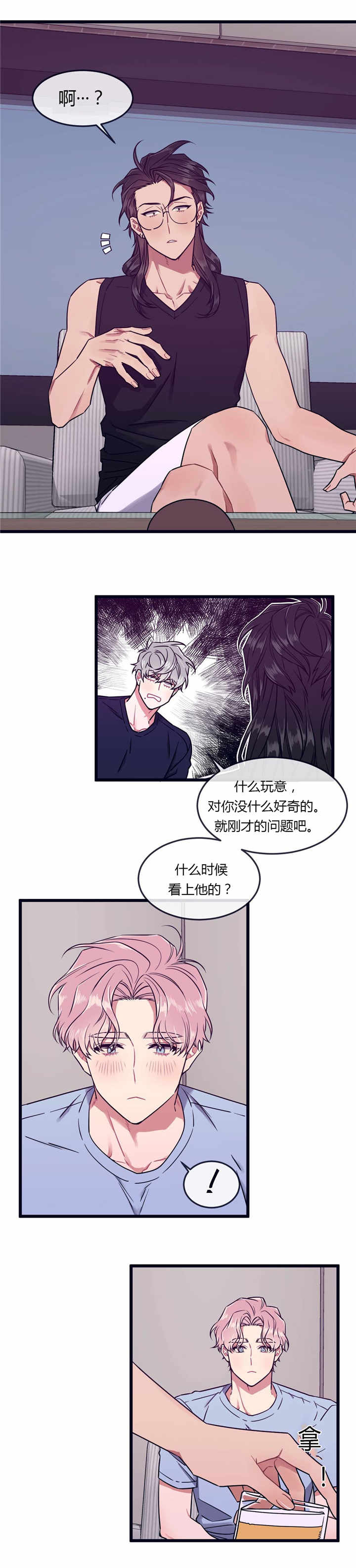 第50话 毫无防备7