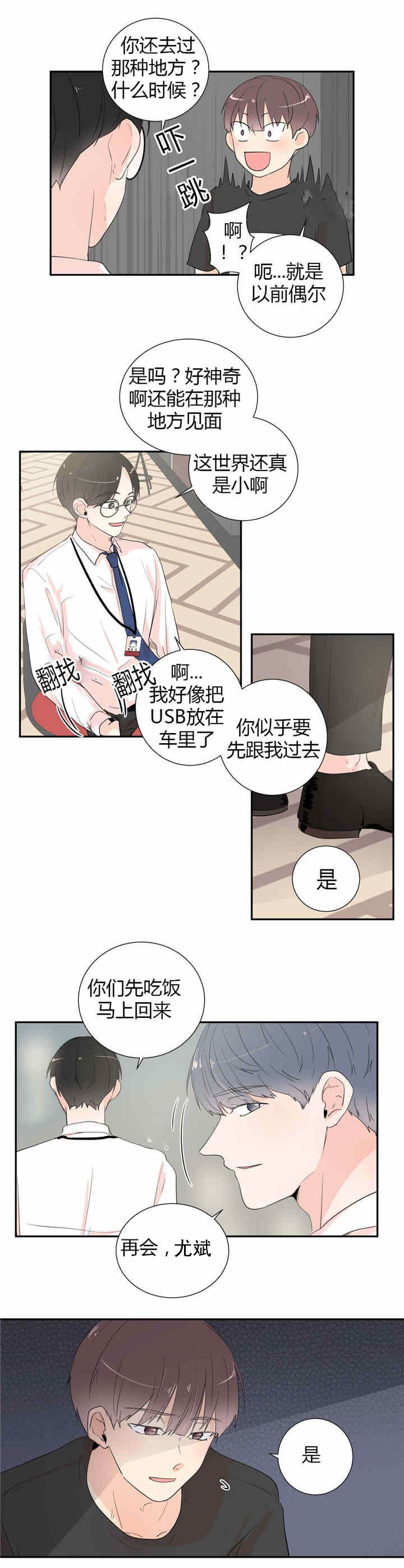 第35话 隐瞒3