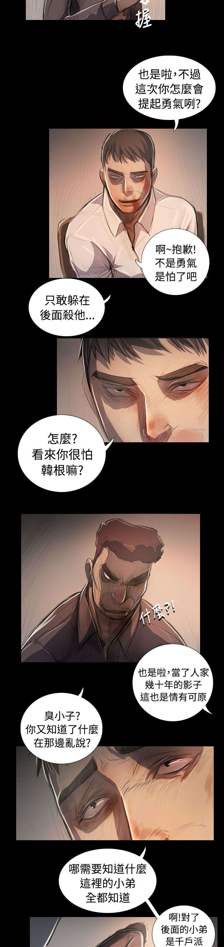 第107话 螳螂捕蝉黄雀在后12