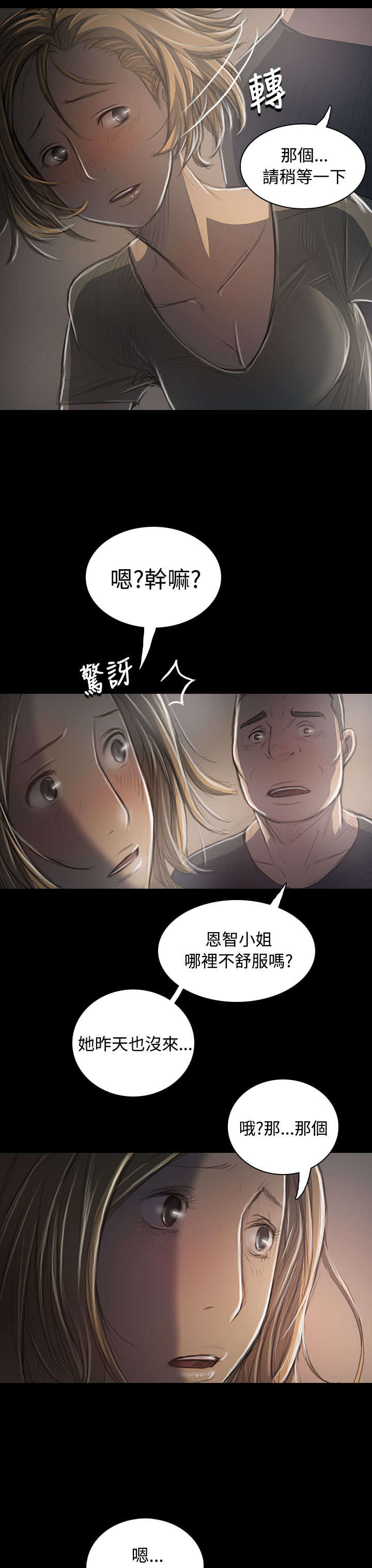 第66话 心灰意冷2