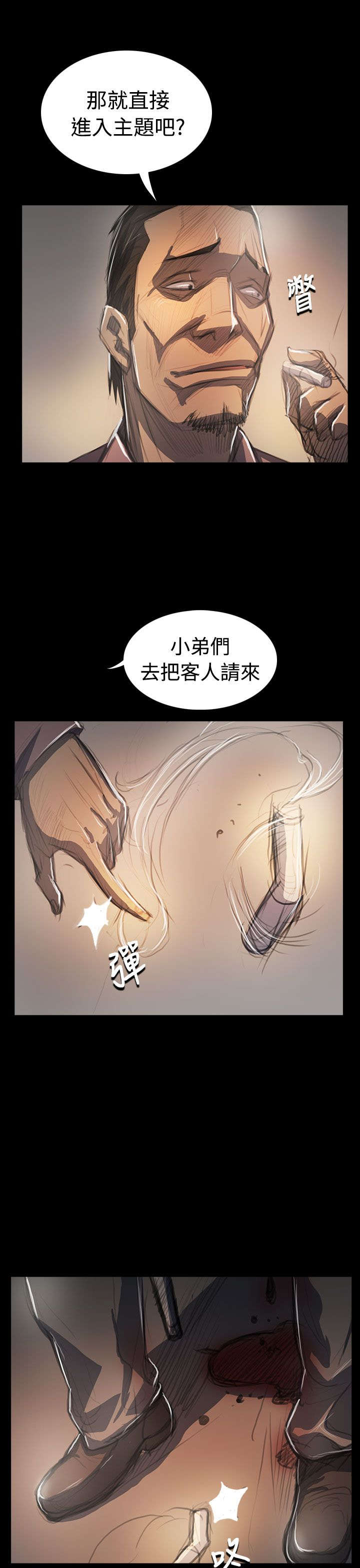 第105话 被抓的刑警5