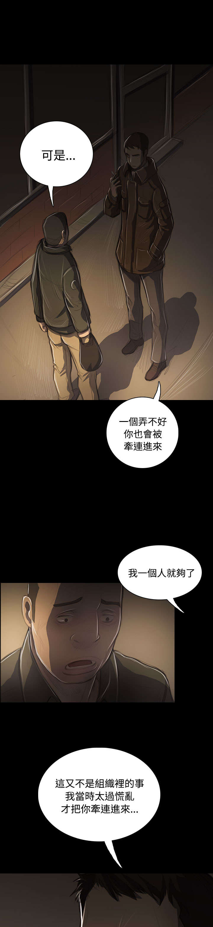 第79话 不要插手7