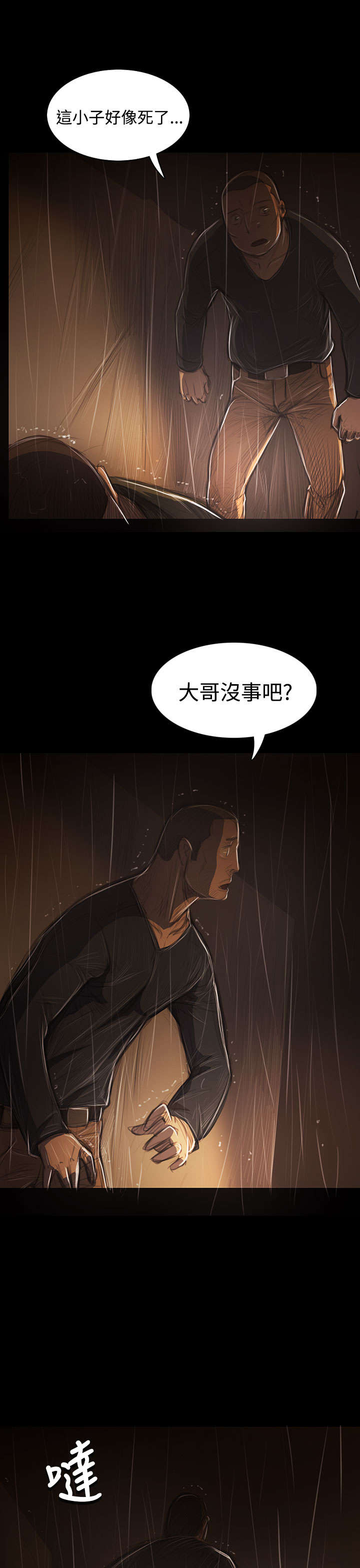 第77话 善后9