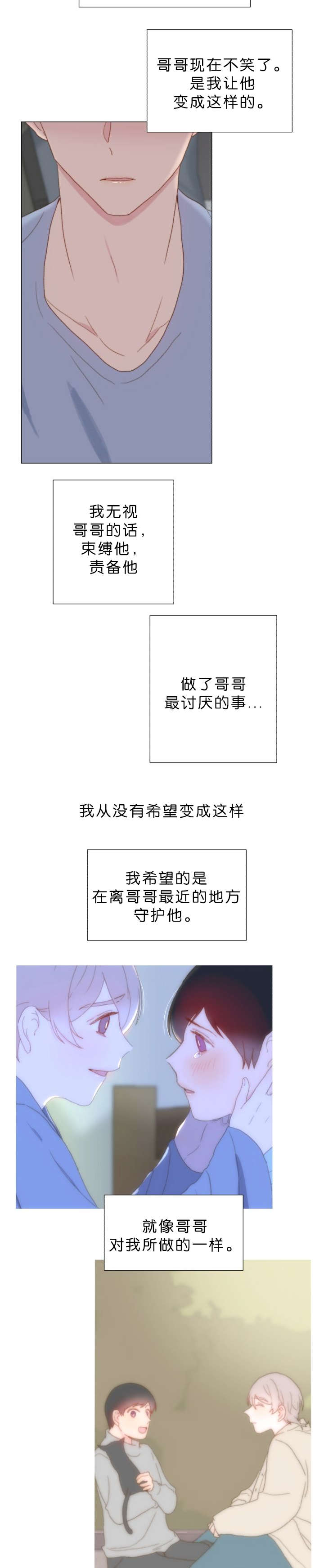 第53话 当事人听见了5