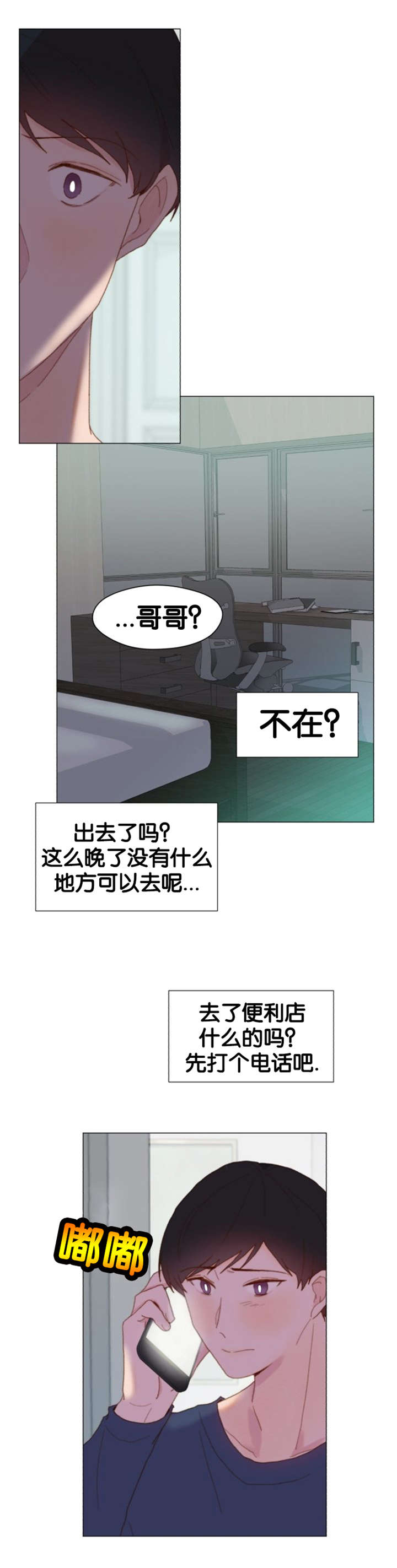 第47话 背叛了吗1