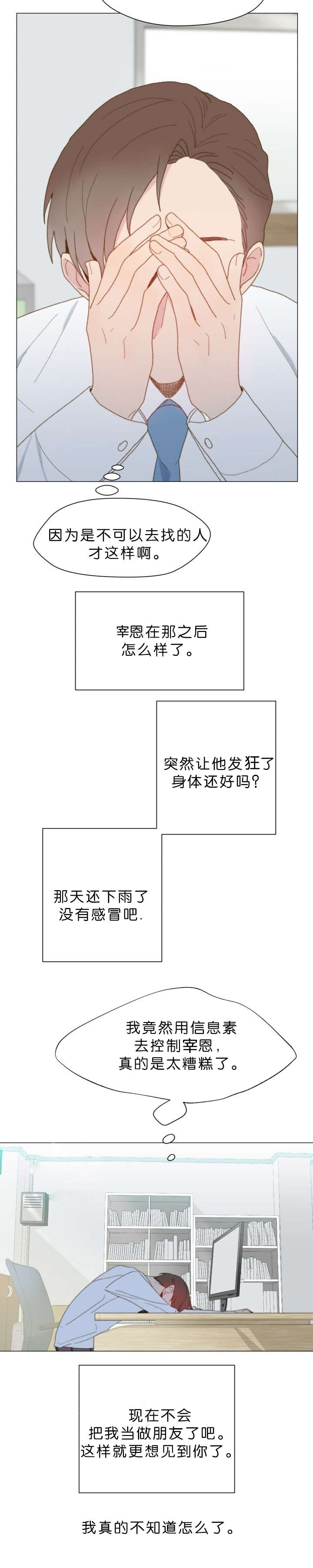 第52话 我好害怕智韩1