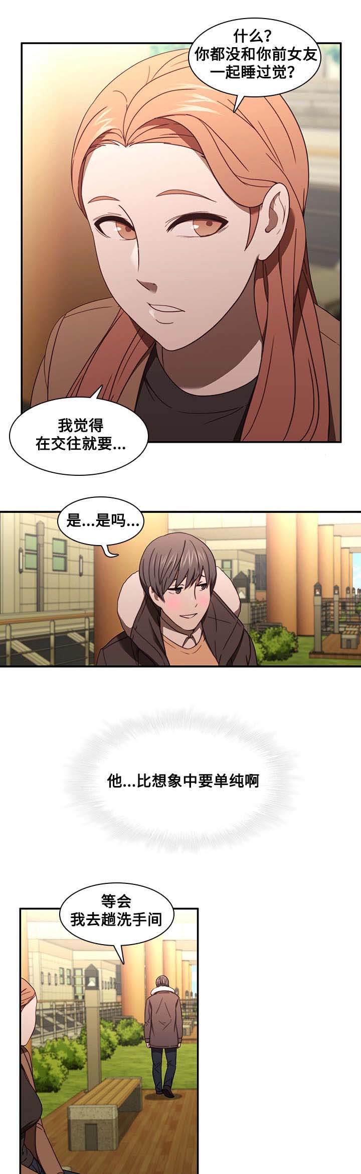 第28话 新男友10