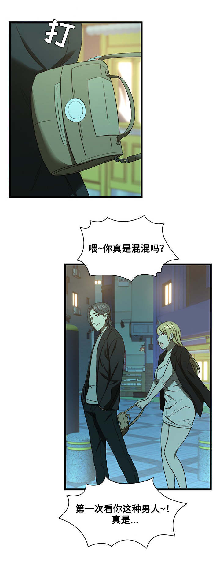 第28话 新男友4