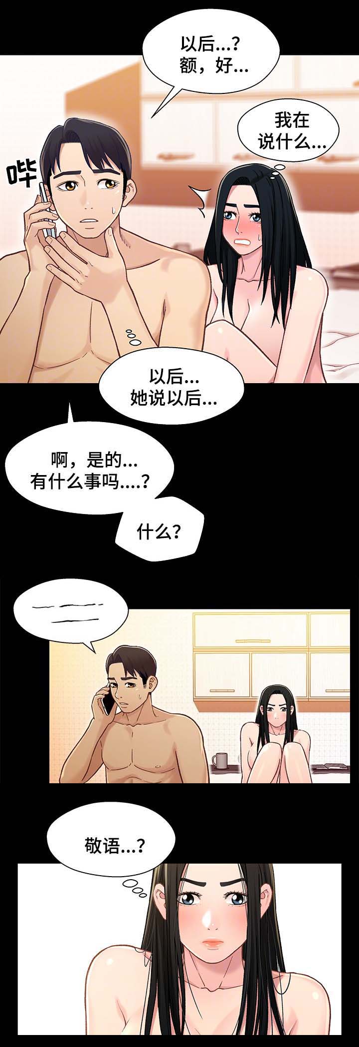 第36话 博取同情3