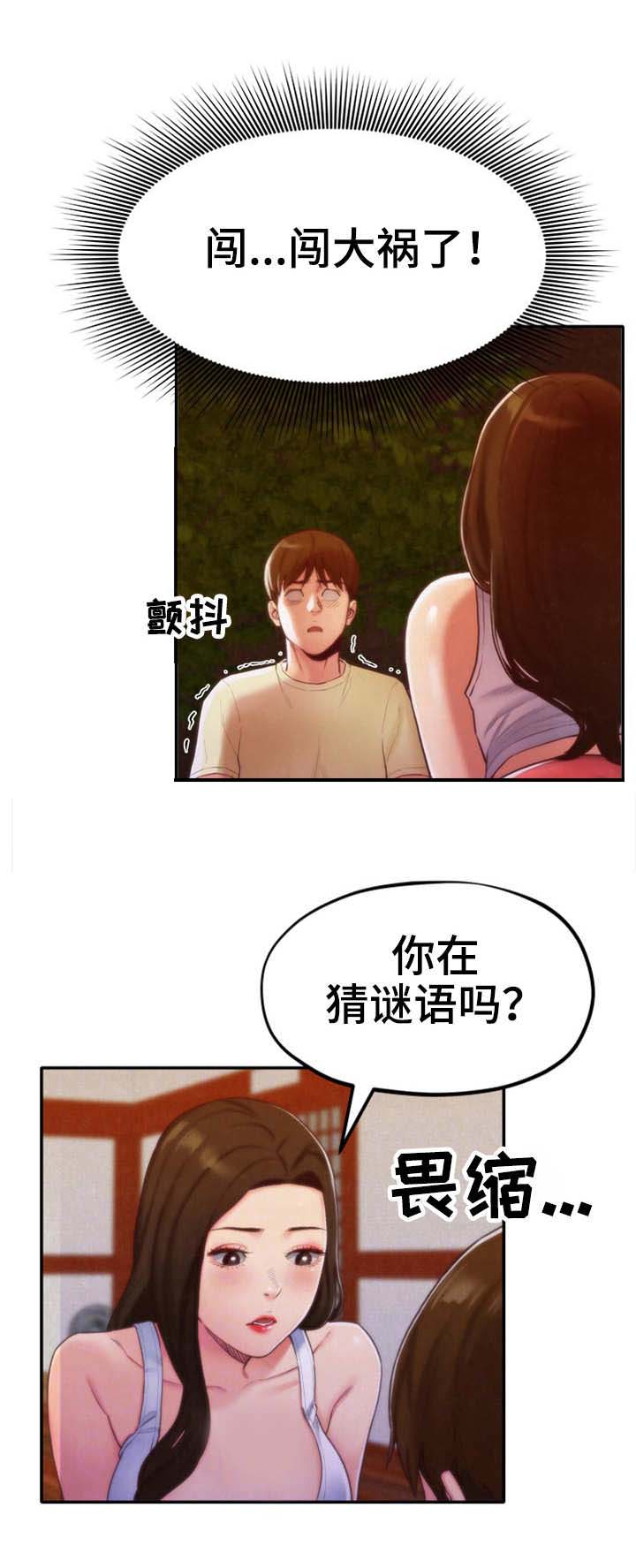 第23话 认真的拒绝8