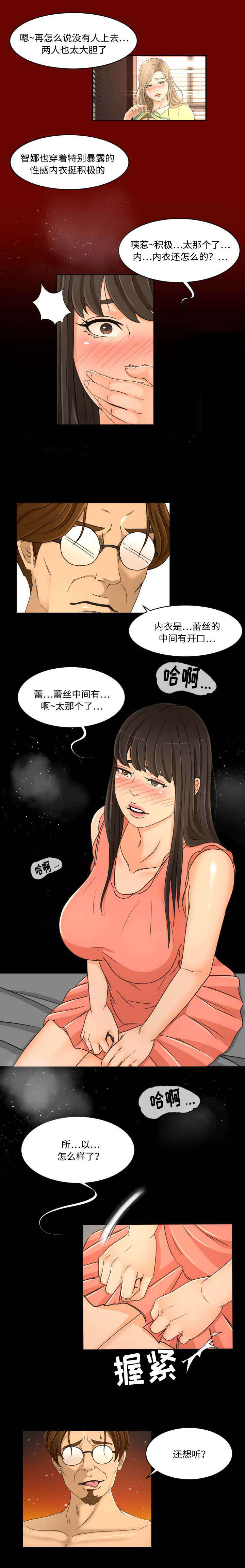 第36话 传闻7